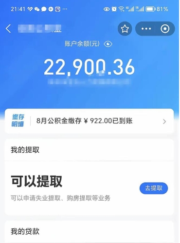 府谷离职公积金封存如何取（离职公积金封存状态怎么取出来）